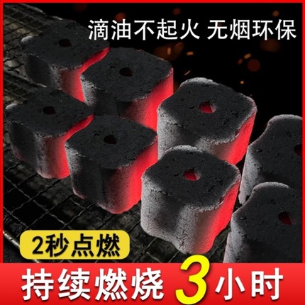 速燃炭烧烤碳无烟果木炭户外专用易点燃竹炭家用方炭围炉煮茶碳块