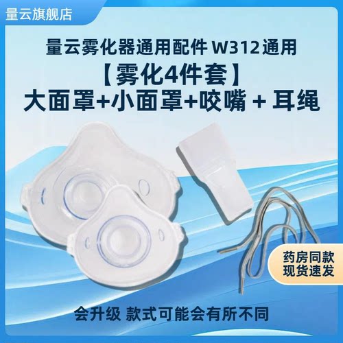 【顺丰次日达】雾化大面罩咬嘴