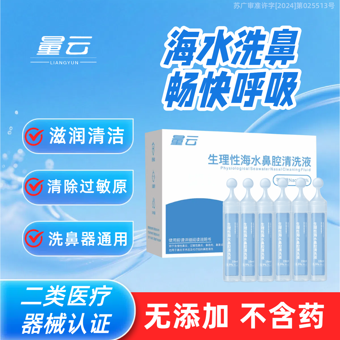 量云洗鼻盐水海盐水洗鼻器洗鼻子鼻腔清洗医用儿童生理性盐水小支,医疗器械,鼻喷剂/鼻炎凝胶（器械）,淘宝优惠券,粉丝福利购,淘宝优惠卷