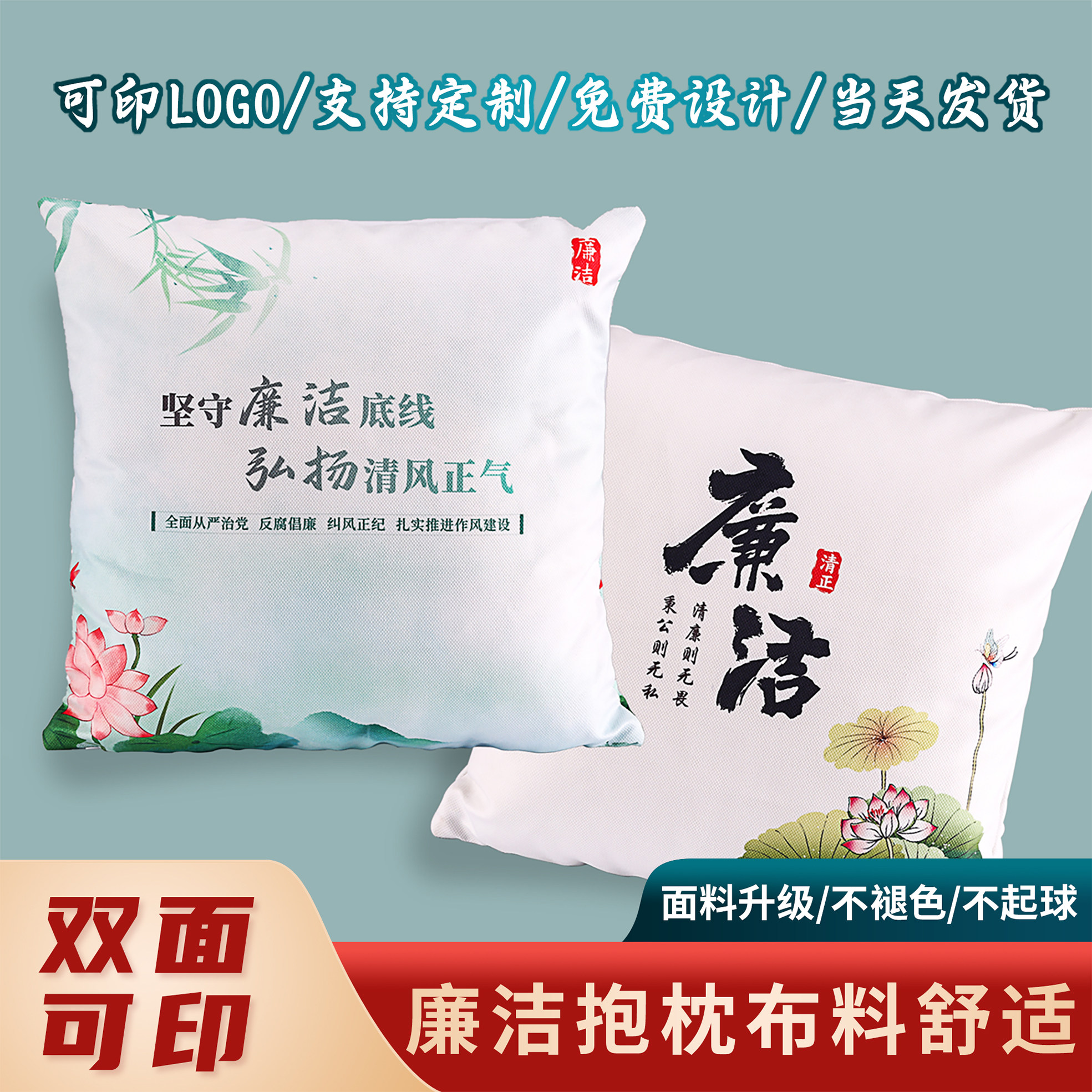 廉洁抱枕定制创意抱枕来图定制图片