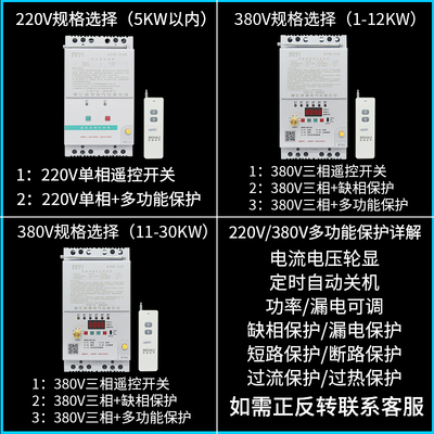 极速新无线遥控开关22q0 380V二三相电水泵远程控制缺相漏电大功