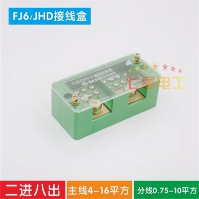 接線 極速家用單相二進八出 端子排 帶 電纜分線盒 接線盒分A線盒