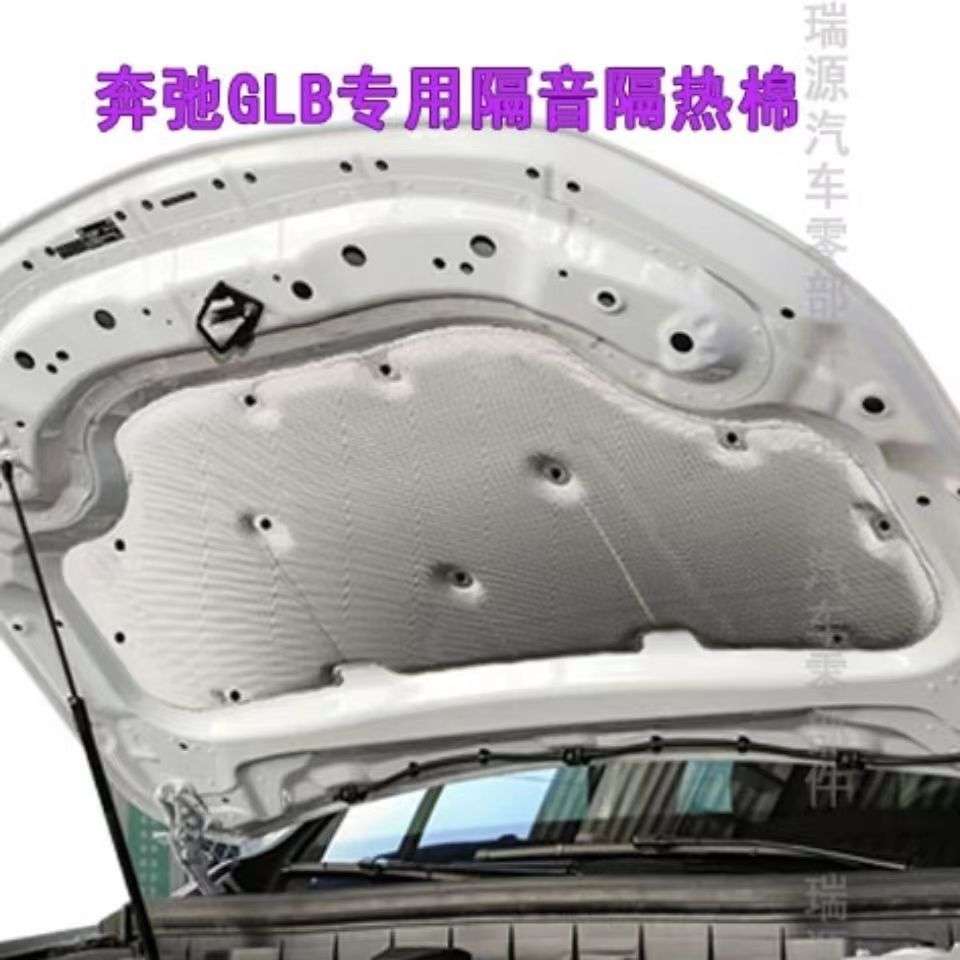 适用20-22款奔驰GLB发动机盖隔音棉20款GLA引擎盖隔热棉吸音棉