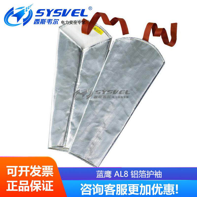 BLUEEAGLE蓝鹰耐高温袖套AL8隔热防烫冶炼防火护臂袖套铝箔护袖