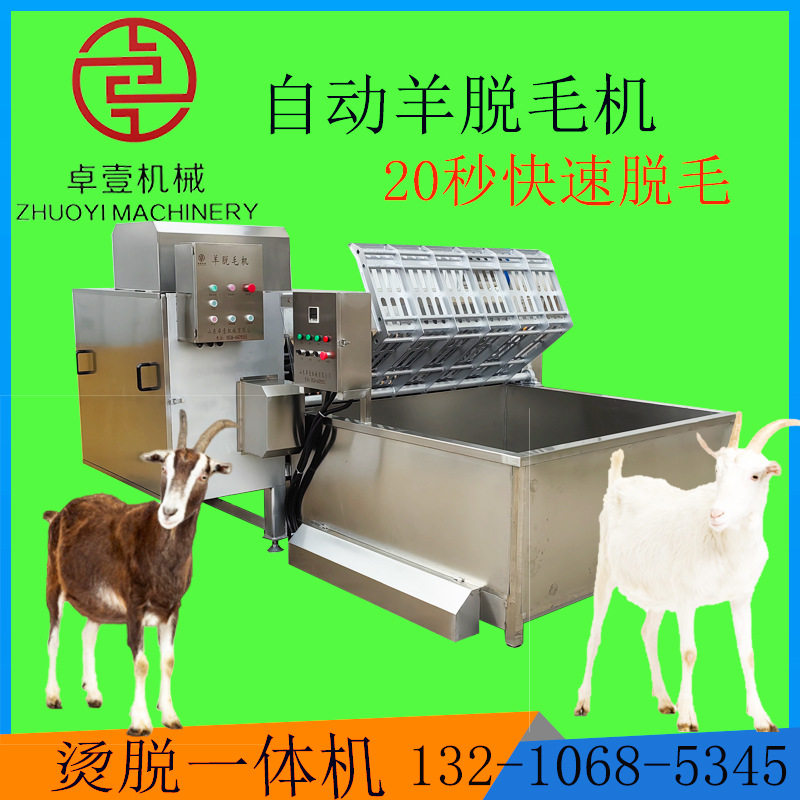 家用智能恒温快速干净整羊脱毛机