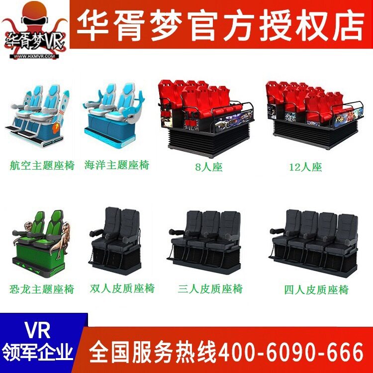 步行街元宇宙vr设备动感影院座椅平台三六轴自由度体感游戏机厂家