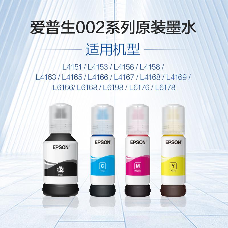 2P80002原装四色墨水适用L4266L4267L4268L6266L6268L6278L