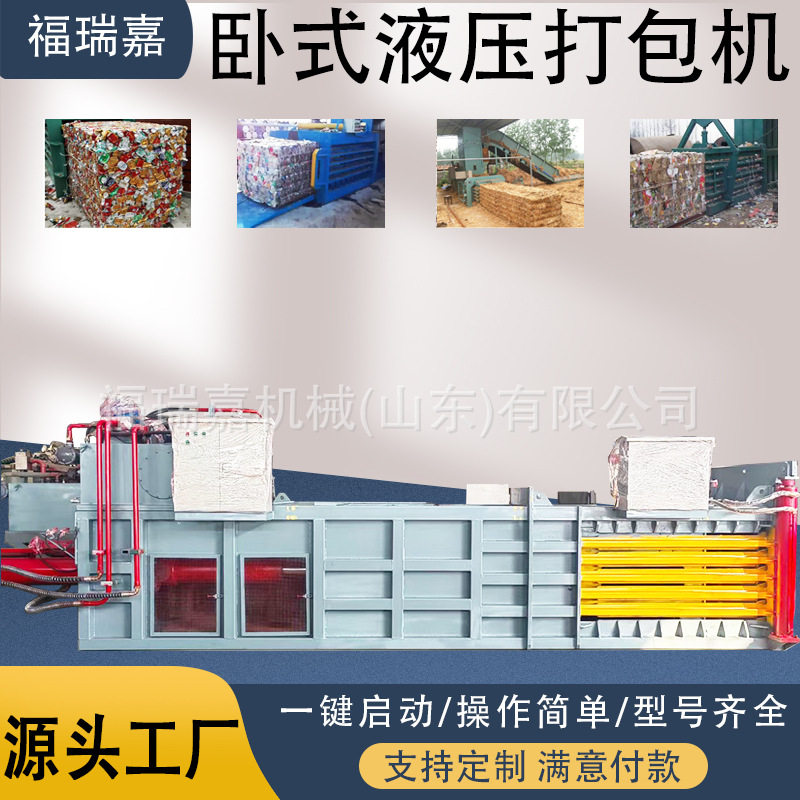 卧式废纸打包机塑料瓶压缩机编织袋衣服压包机废品下脚料打包机