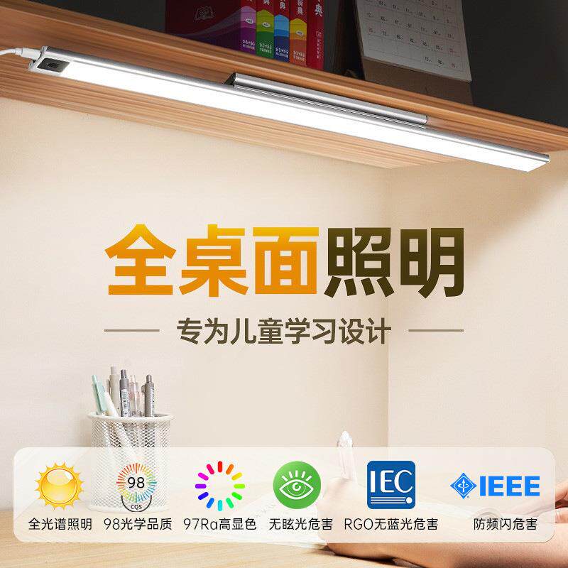 壁挂式长条护眼台灯学习专用书桌磁吸灯儿童写作业写字宿舍阅读灯