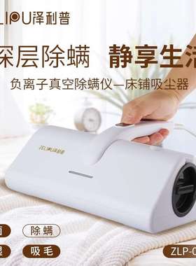 泽利普新款除螨仪升级MIF滤芯负离子真空除螨仪手持