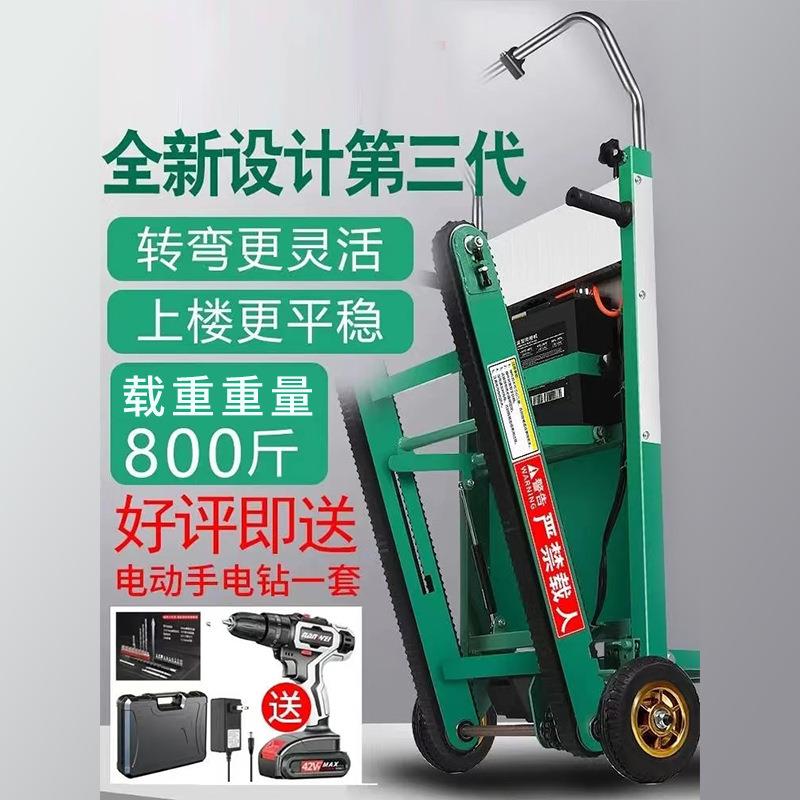 电动爬楼机履带式搬运车自动上楼爬楼梯神器家电搬家可折叠爬楼车