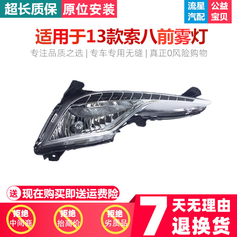 适用于现代13款索纳塔八代前雾灯索八前杠灯总成索8雾灯总成