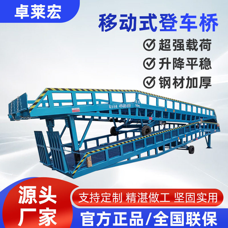 登车桥生产厂家集装箱物流装卸神器移动式出口卸货平台DCQY10-0.6