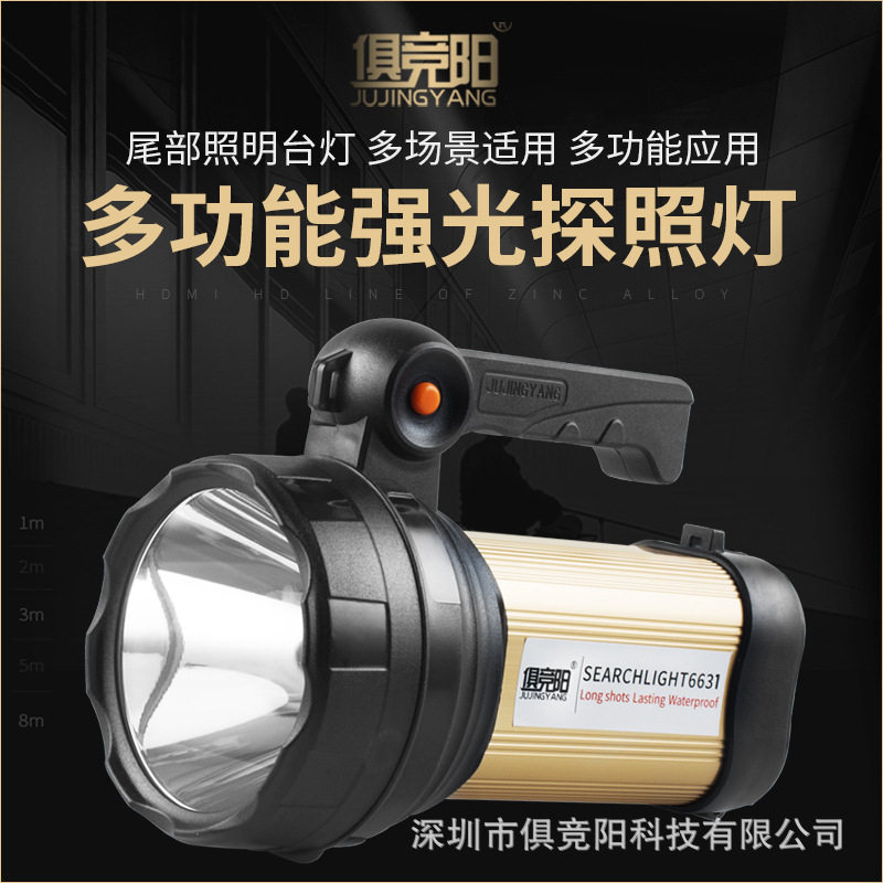 俱竞阳30W聚光超亮led手提探照灯可充电家用应急户外巡逻超长续航