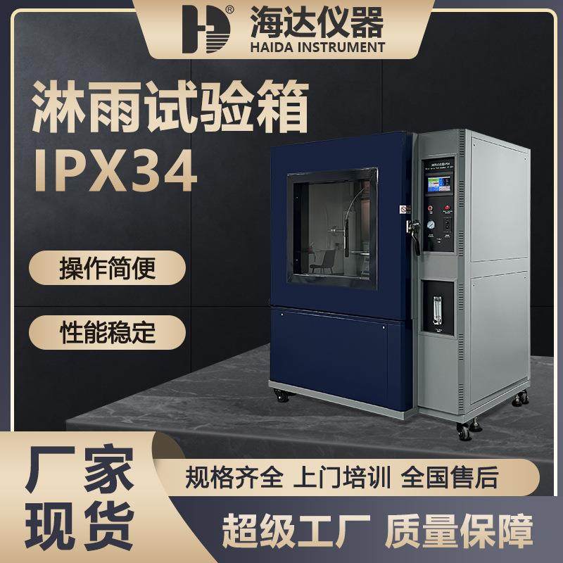 淋雨试验箱防水等级IPX3456环境检测摆管测试模拟喷水喷淋试验箱,畜牧/养殖物资,畜牧/养殖器械,淘宝优惠券,粉丝福利购,淘宝优惠卷