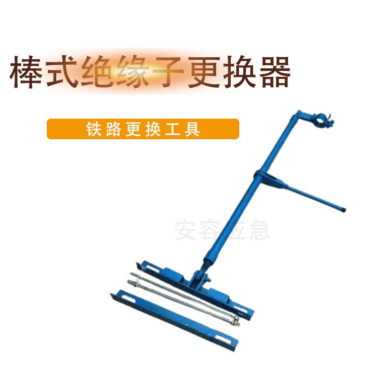 接触线更换装置电气化棒瓶调换器接触网斜腕臂棒式绝缘子更换器