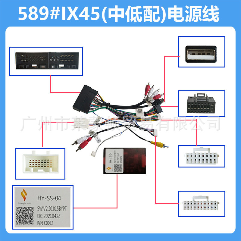 适用于IX45中低配、13款索兰托、11-15款K5中控导航高低配电源线