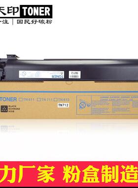 适用柯尼卡美能达TN712粉盒654e754e654754碳粉震旦AD756656