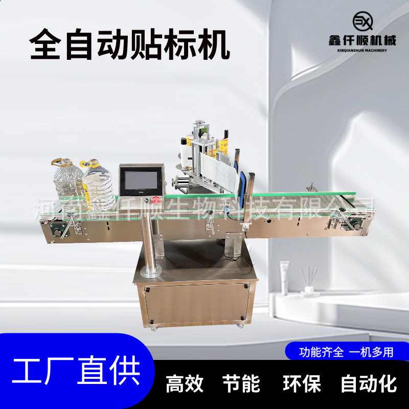 全自动贴标机立式玻璃瓶塑料瓶定位贴标机蜂蜜标签机可试机现货