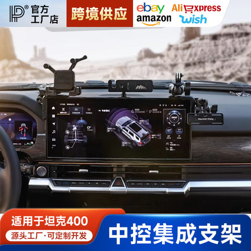 适用于坦克400hi4t中控仪表台集成支架导轨多功能车载电台对讲机