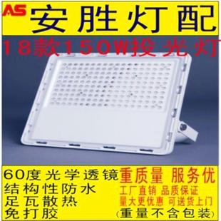 星脉led150W投光灯外壳套件，隧道灯外壳，模组外壳，大量现货！