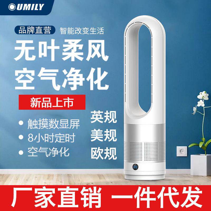 优美莱无叶风扇家用落地扇静音电风扇遥控风扇空气净化循环扇