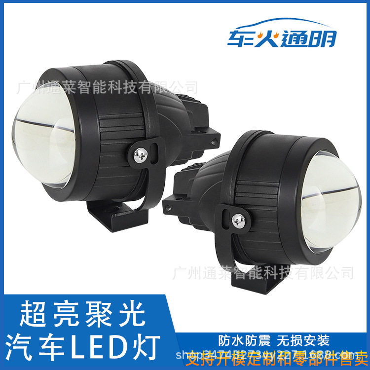 新外置U型支架LED带透镜雾灯3.0英寸高亮度高防水聚光混三色双光