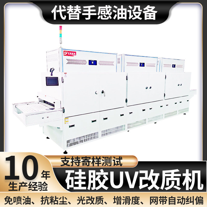 双面改质机货源ZKUV-100150增加手感硅橡胶密封条表面改性处理机