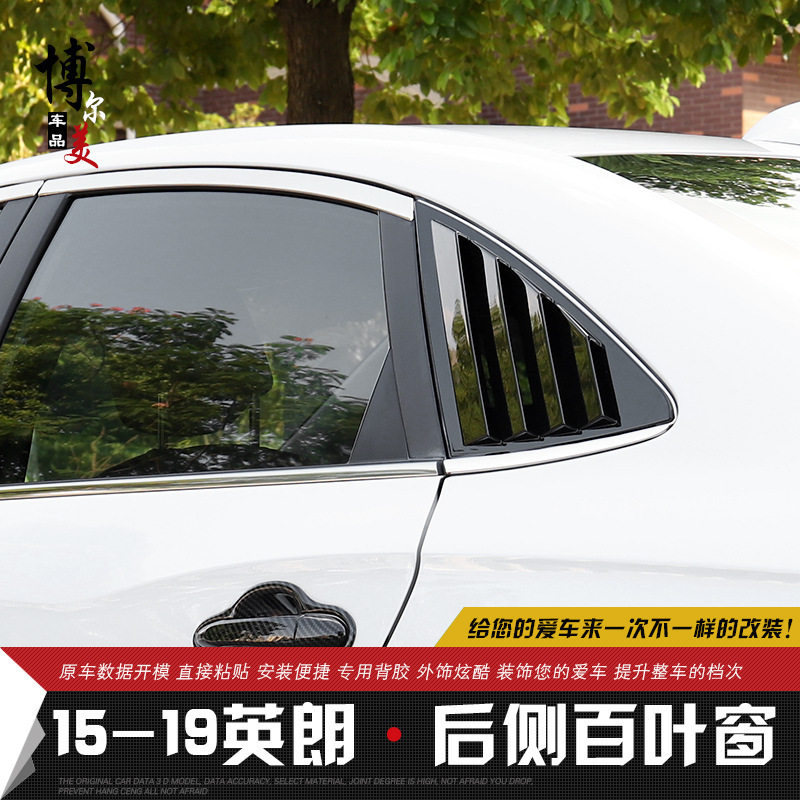 适用于15-19英朗改装后百叶窗出风口侧窗叶子板车窗装饰18款