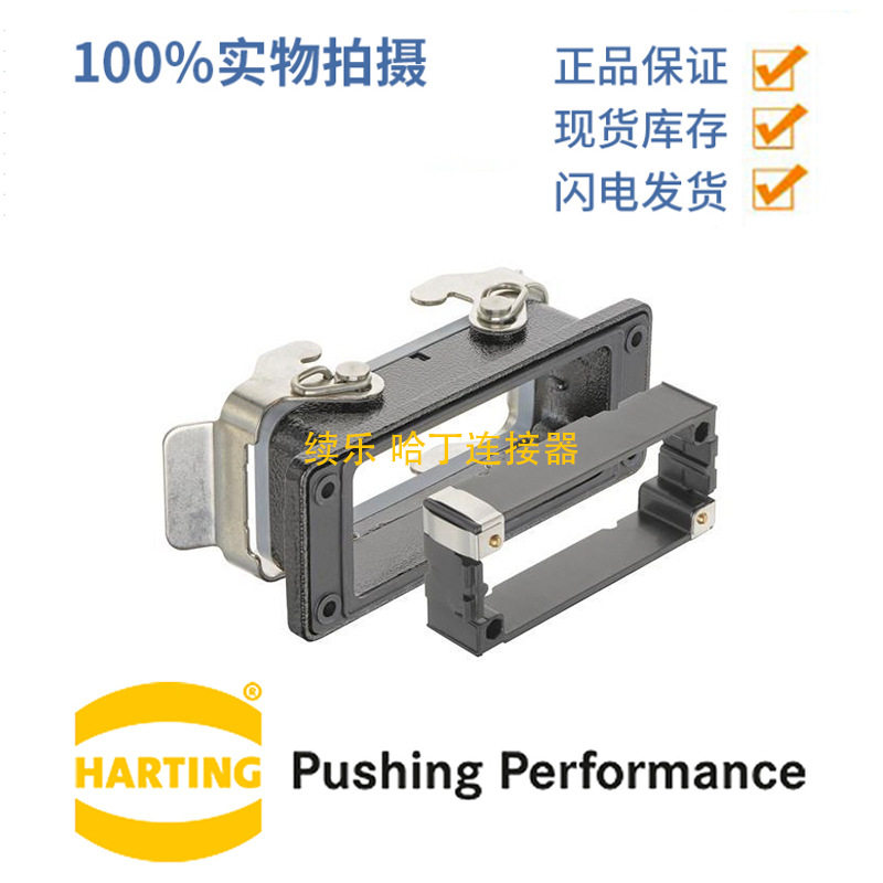 HARTING浩亭 09370160391 16B 双锁扣 不封底安装底座 后面板安装