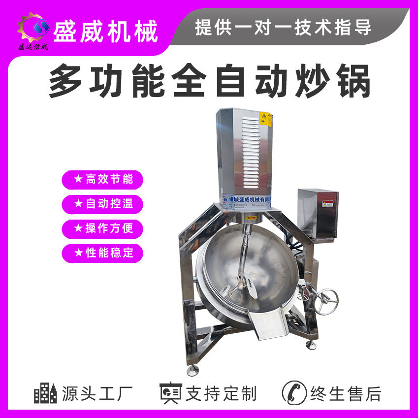 盛威不锈钢夹层锅全自动蒸汽化糖锅工厂用自动煮肉锅操作简单
