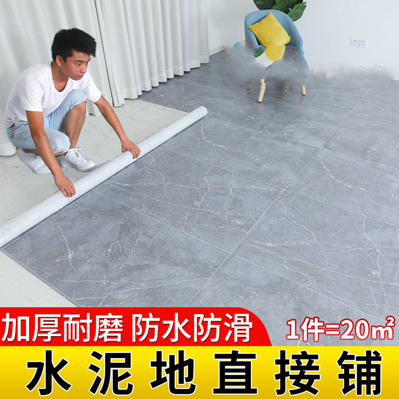 防滑地板垫塑料铺地加厚地板革水泥地直接铺家用防水地毯胶垫自粘