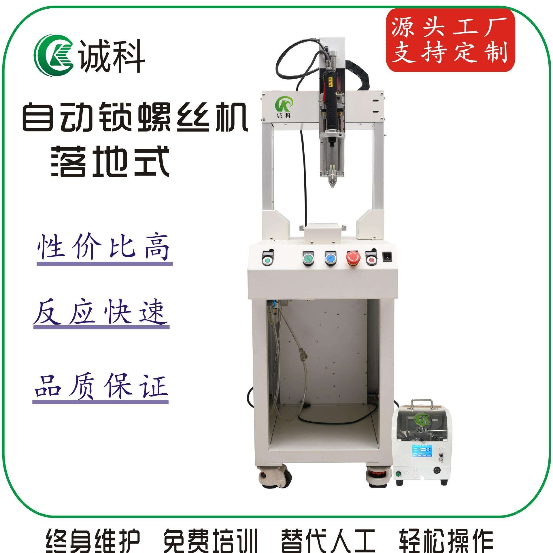 自动螺丝机落地式双平台打螺丝自动锁付直销智能锁付