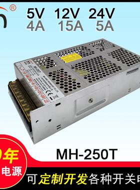 MH-250T三组开关电源5V12V24V游戏机工业设备三路电源闽鸿黑马