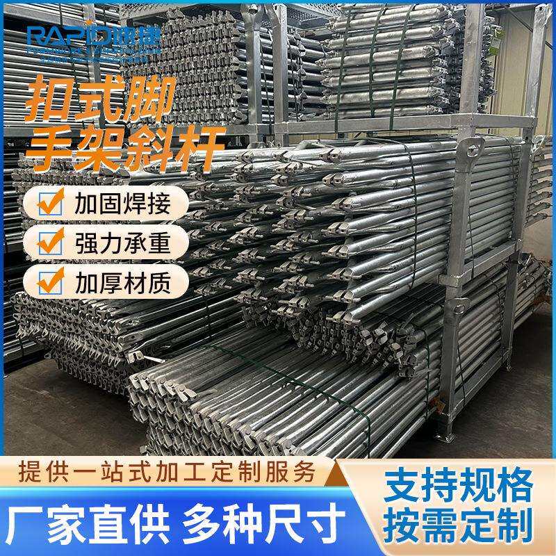 圆盘脚手架专用斜杆高锌层盘扣式脚手架斜杆建筑外用支架脚手架