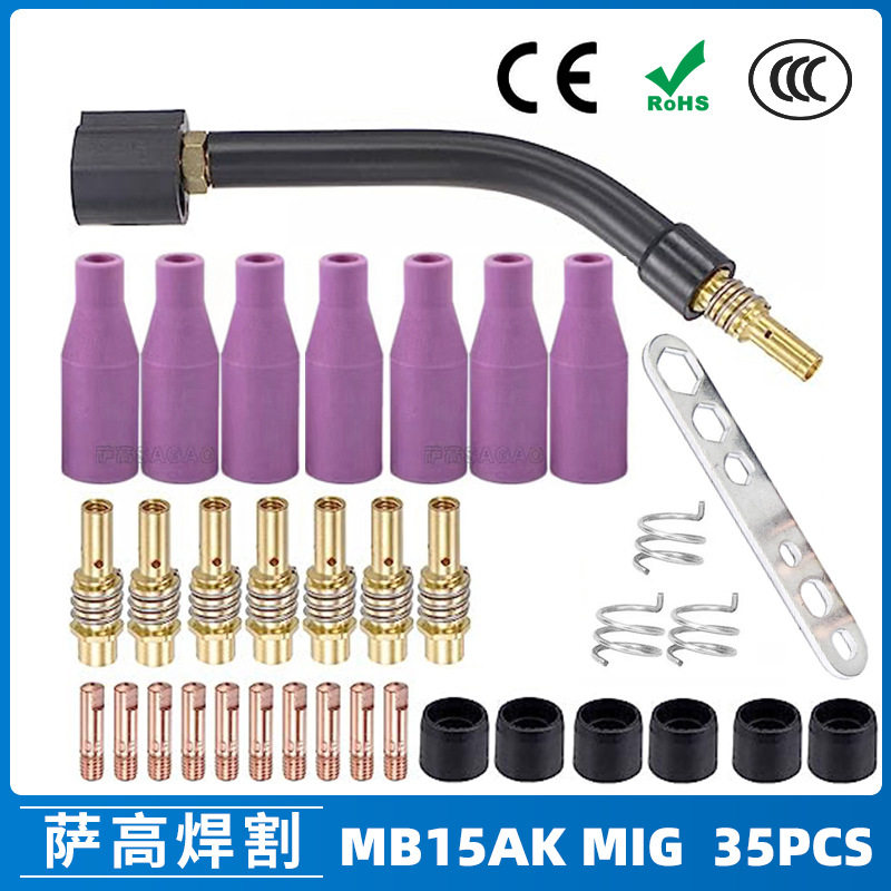 跨境15AK保护嘴二保焊枪配件保护套15AK导电嘴保护咀导电咀35PCS