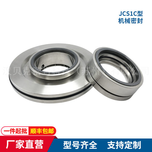 厂家直供JCS1C-53-QREO机械密封适配安德里茨泵机械密封件质保