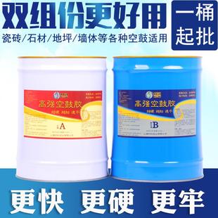 双组份瓷砖空鼓胶地坪石材墙壁空鼓修补剂大理石空鼓注浆液灌浆料