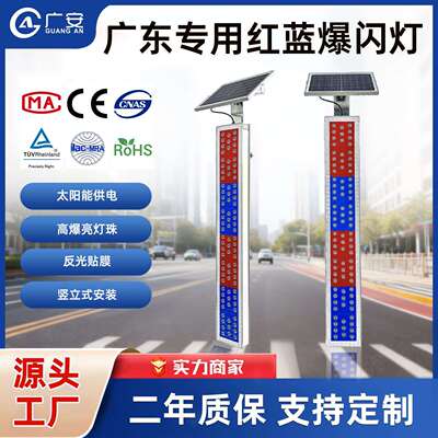 广东专用红蓝爆闪灯工程led红蓝警示灯竖条型路口太阳能信号灯