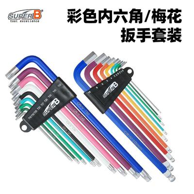 SUPERB保忠自行车修车工具维修彩虹梅花内六角扳手套装77587759
