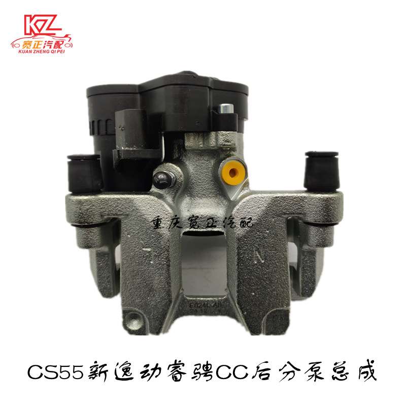 长安CS55后分泵总成EPB卡钳