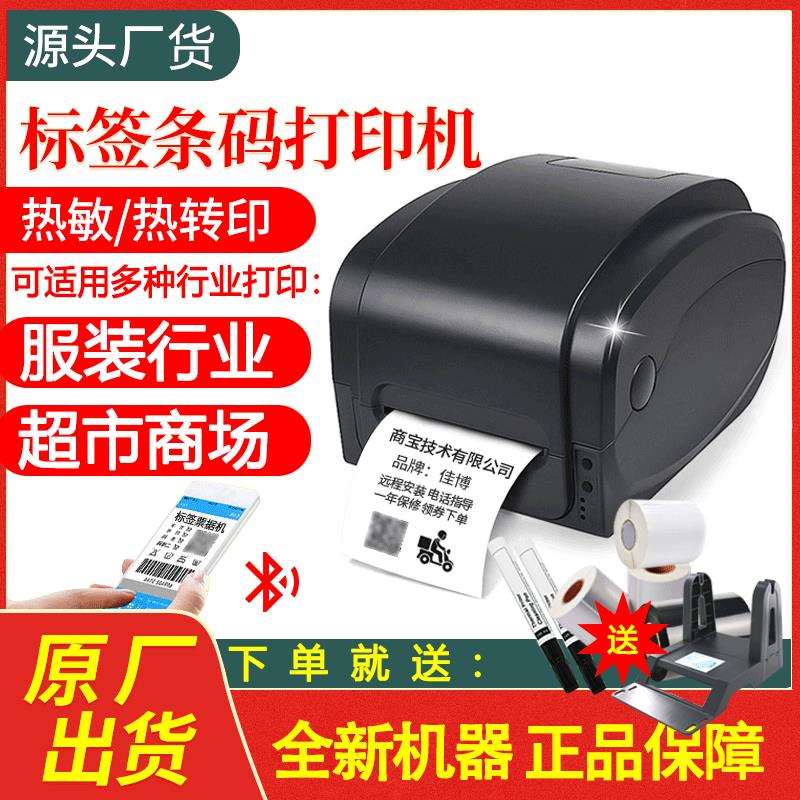 佳博GP1134T条码打印机吊牌洗水唛不干胶珠宝铜版亚银标签打印机