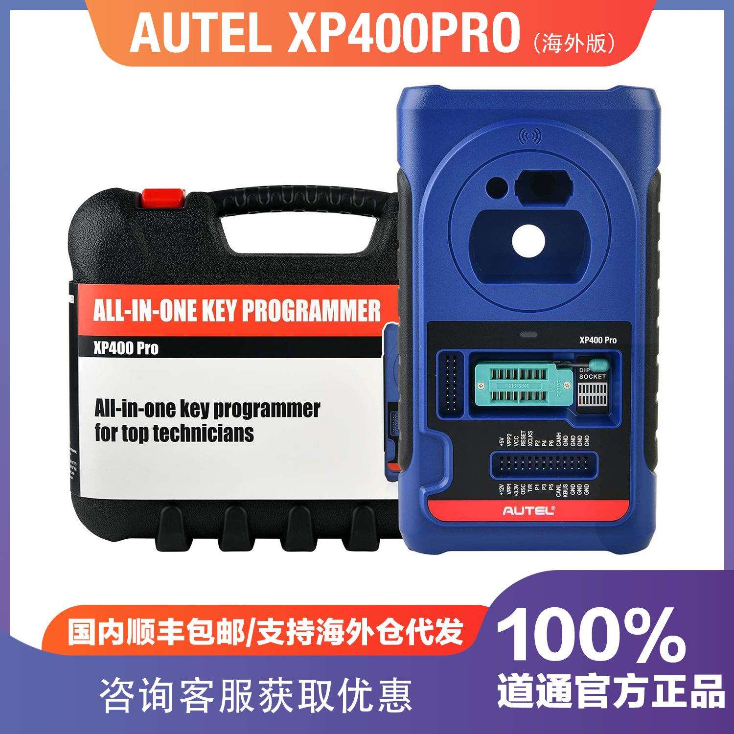 AUTEL道通XP400PRO搭配IM508IM608编程使用