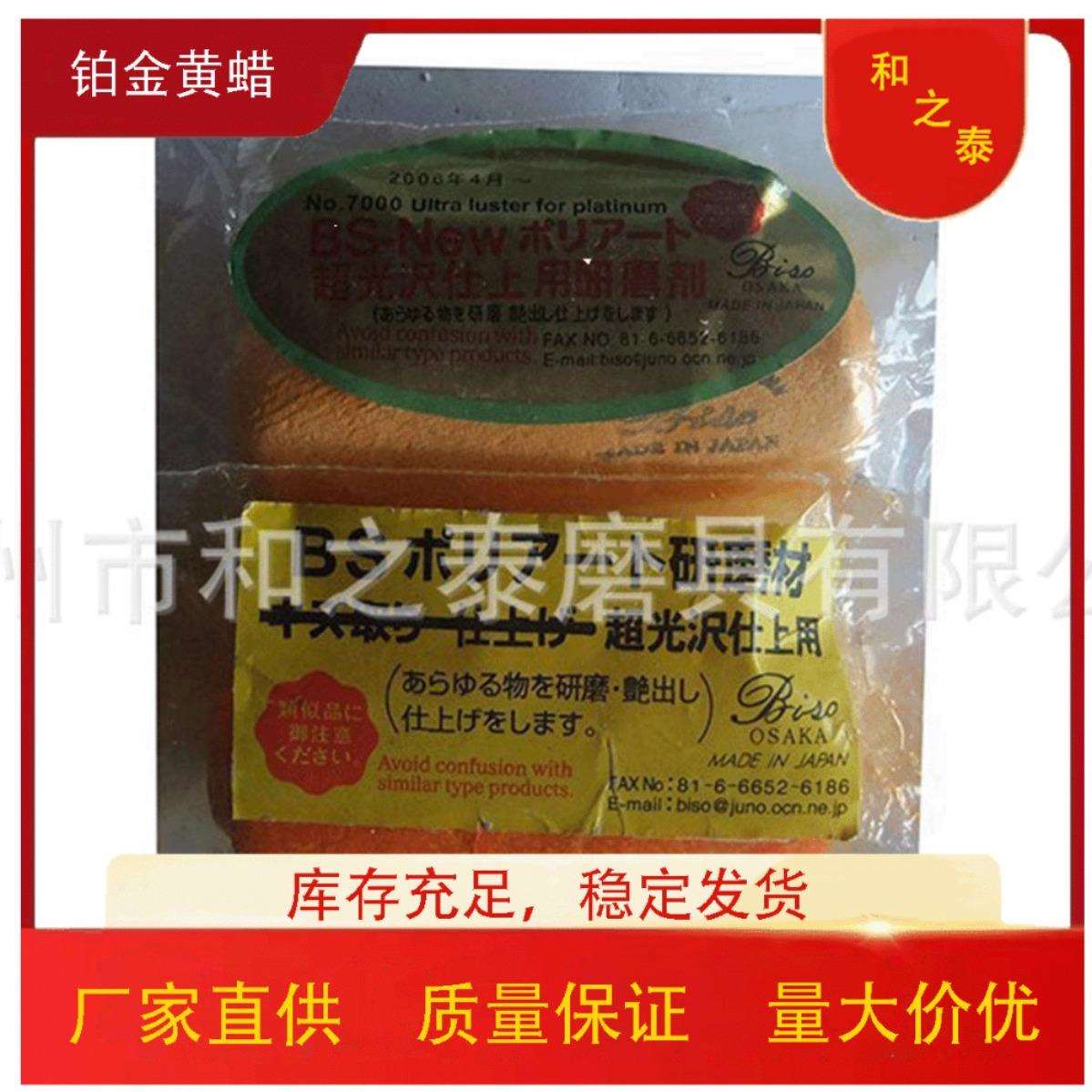 供应铂金黄蜡金银首饰工具白金打磨抛光蜡白金王蜡