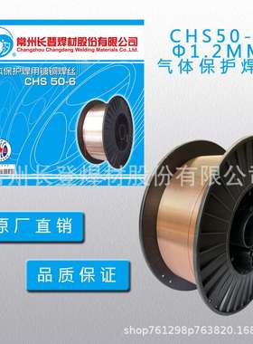 长江牌CHS50-6气体保护实芯镀铜盘装焊丝1.2mm