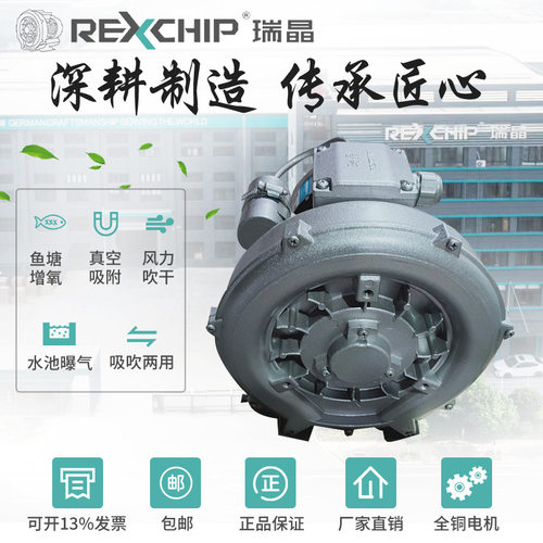瑞晶REXCHIP厂家直销210A11370W单相220V物料输送真空吸料鼓风机