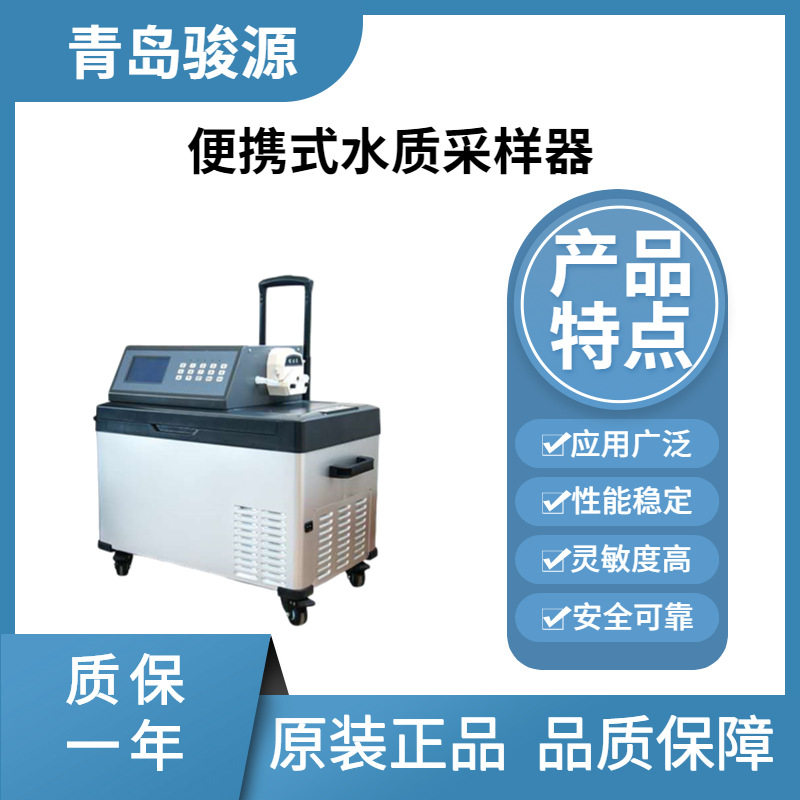 JY-8100D(E)水质等比例采样器 便携式污水采样仪 30个瓶子