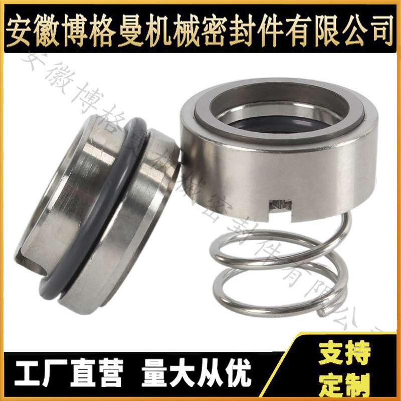 M37G-40机械密封 M37G机械密封 水泵机械密封 水封机封