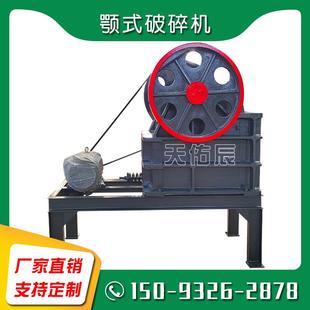 实体建筑垃圾颚破粉碎机石料场制砂机钢渣铁渣颚式破碎机