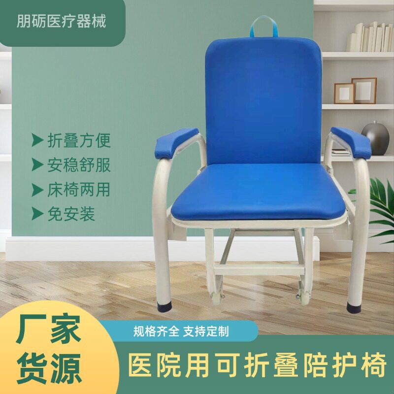 加厚不锈钢折叠床椅两用陪护椅